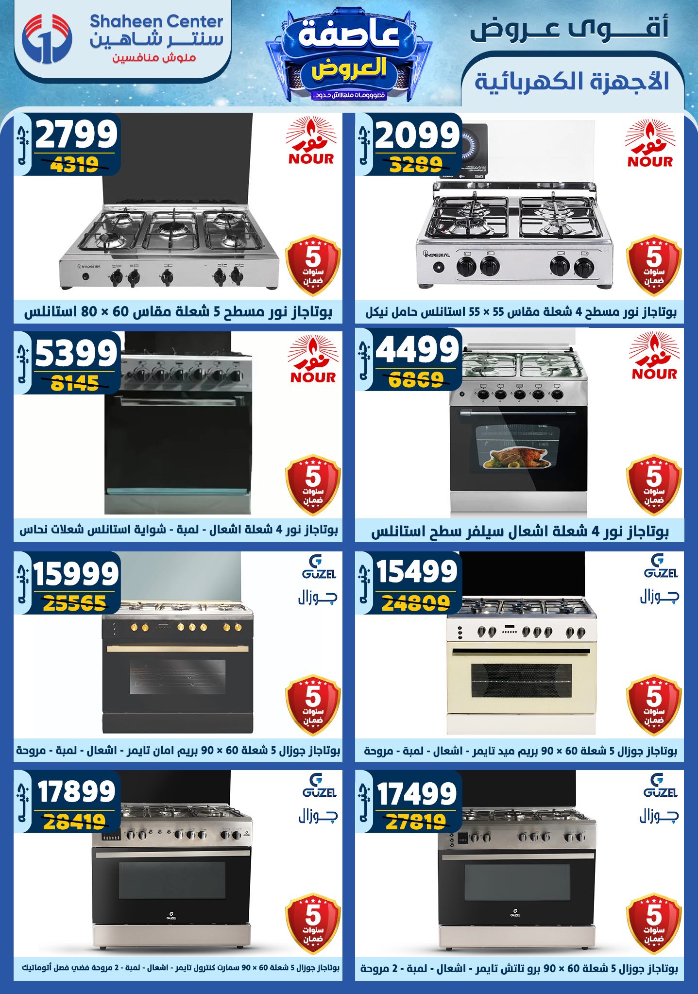 shaheen-center offers from 6feb to 12feb 2025 عروض سنتر شاهين من 6 فبراير حتى 12 فبراير 2025 صفحة رقم 127